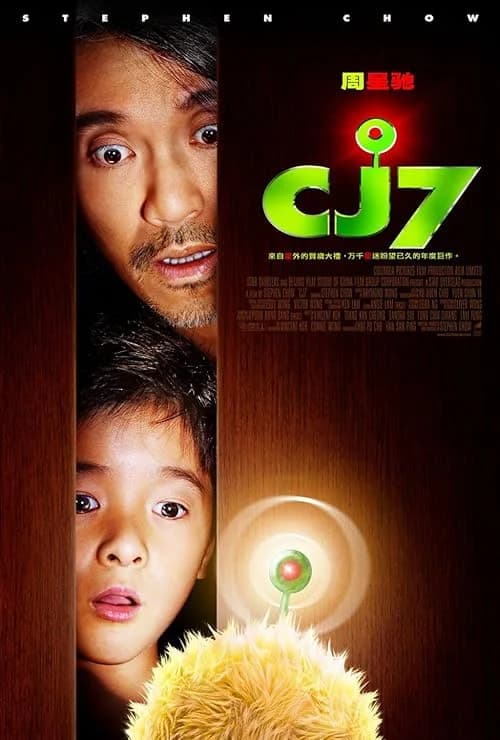 CJ7 film posteri