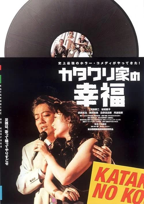 The Happiness of the Katakuris